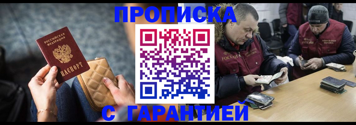 временная регистрация гарантия в Чегеме