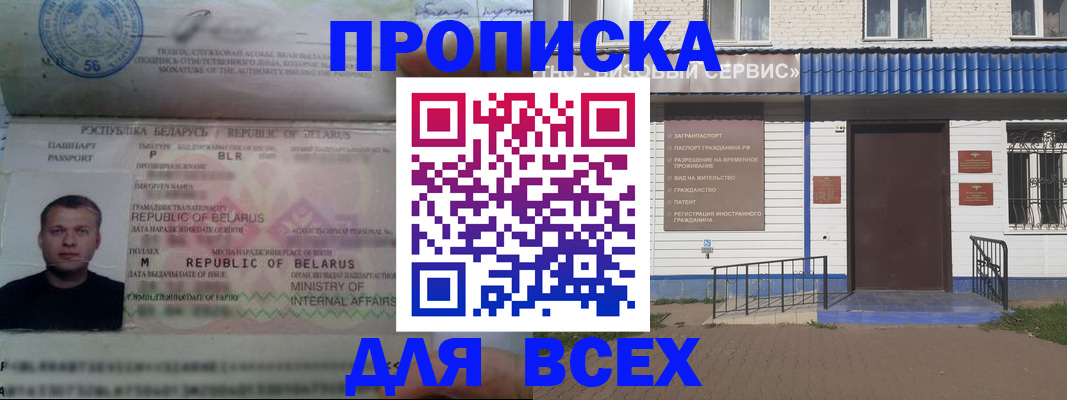 временная прописка в Чегеме