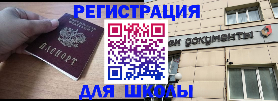 регистрация для школы в Чегеме