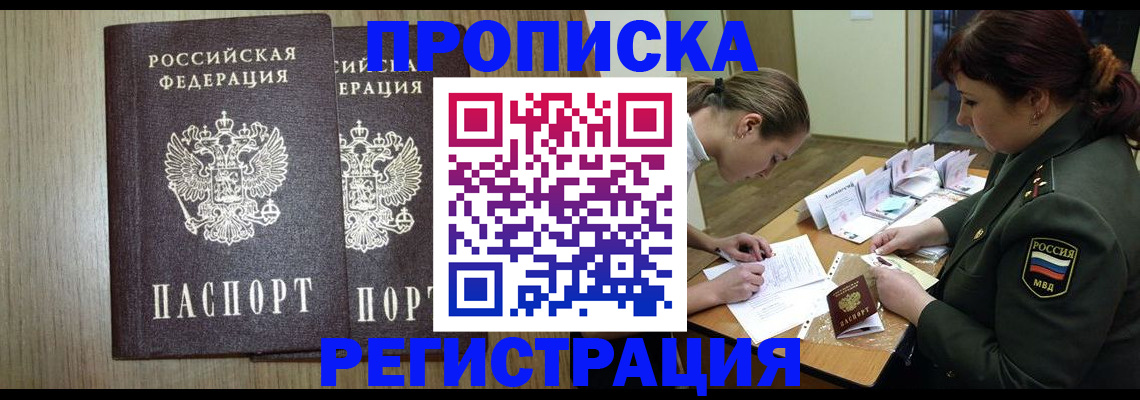 прописка регистрация в Чегеме