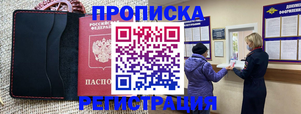 прописка гарантия в Чегеме