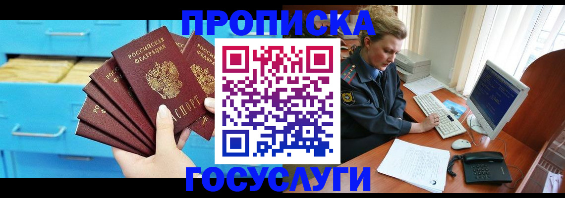 прописка для школы в Чегеме